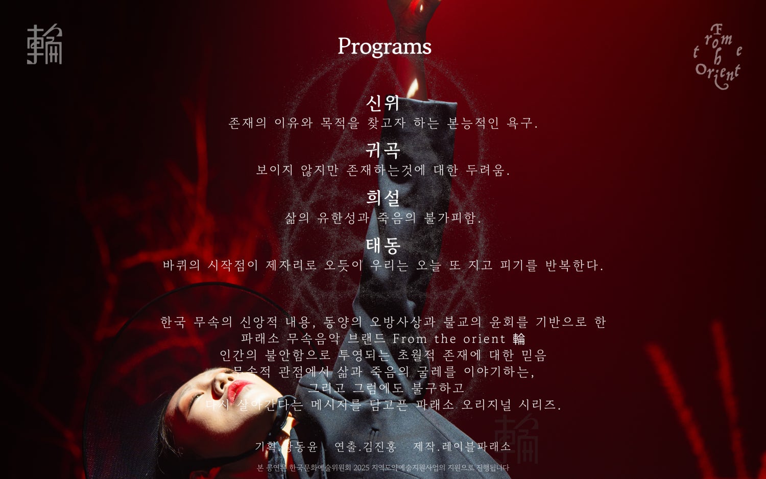 From the Orient 輪 대구 소개이미지