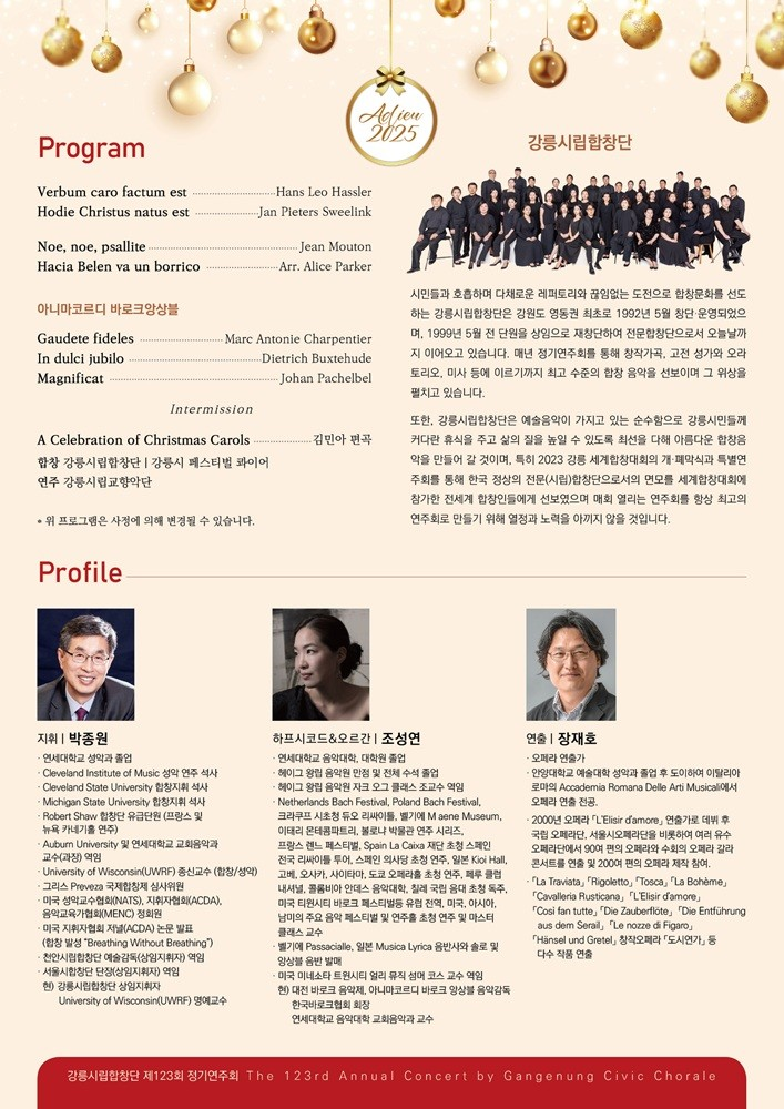 제123회 강릉시립합창단 정기연주회 소개이미지