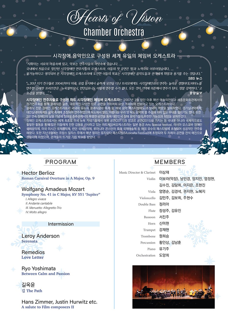 제23회 하트시각장애인체임버오케스트라 정기연주회 소개이미지