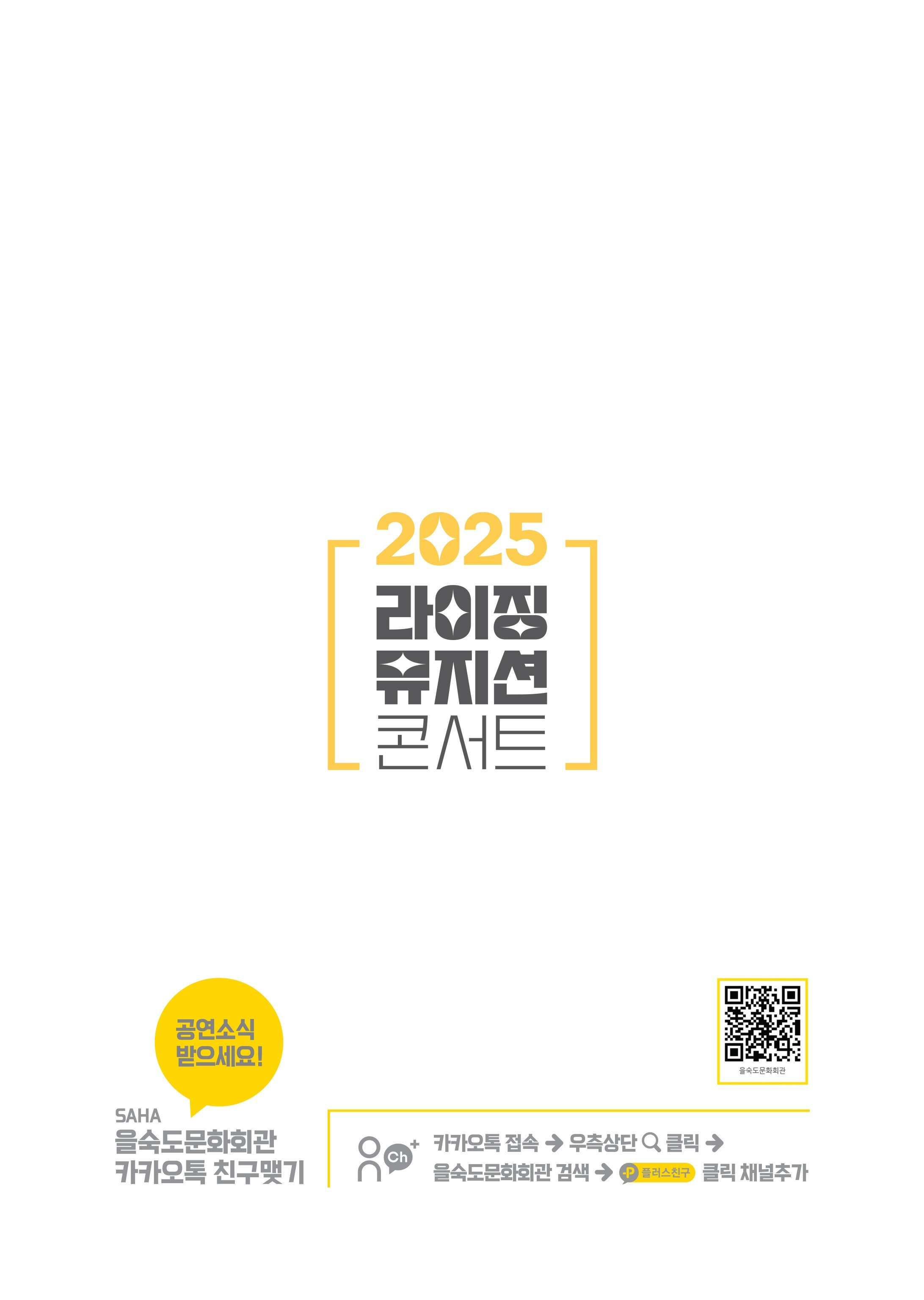 제29회 라이징 뮤지션 콘서트 타악으로 북적북짝 뮤직 월드컵 소개이미지