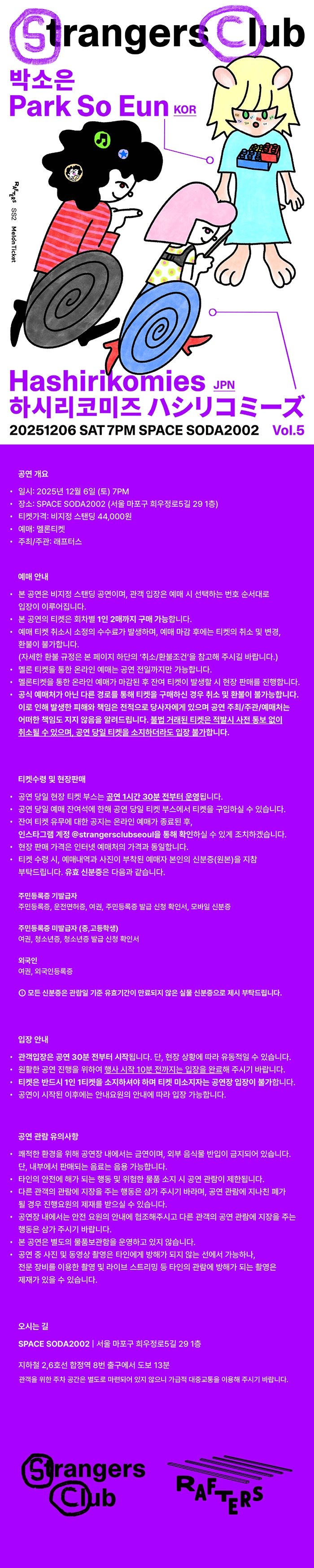 strangers club vol.5 하시리코미즈 박소은 소개이미지