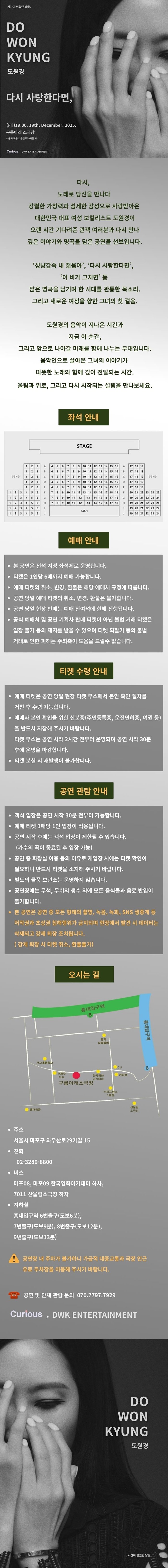 도원경 단독 콘서트 시간이 멈췄던 날들 다시 사랑한다면 소개이미지