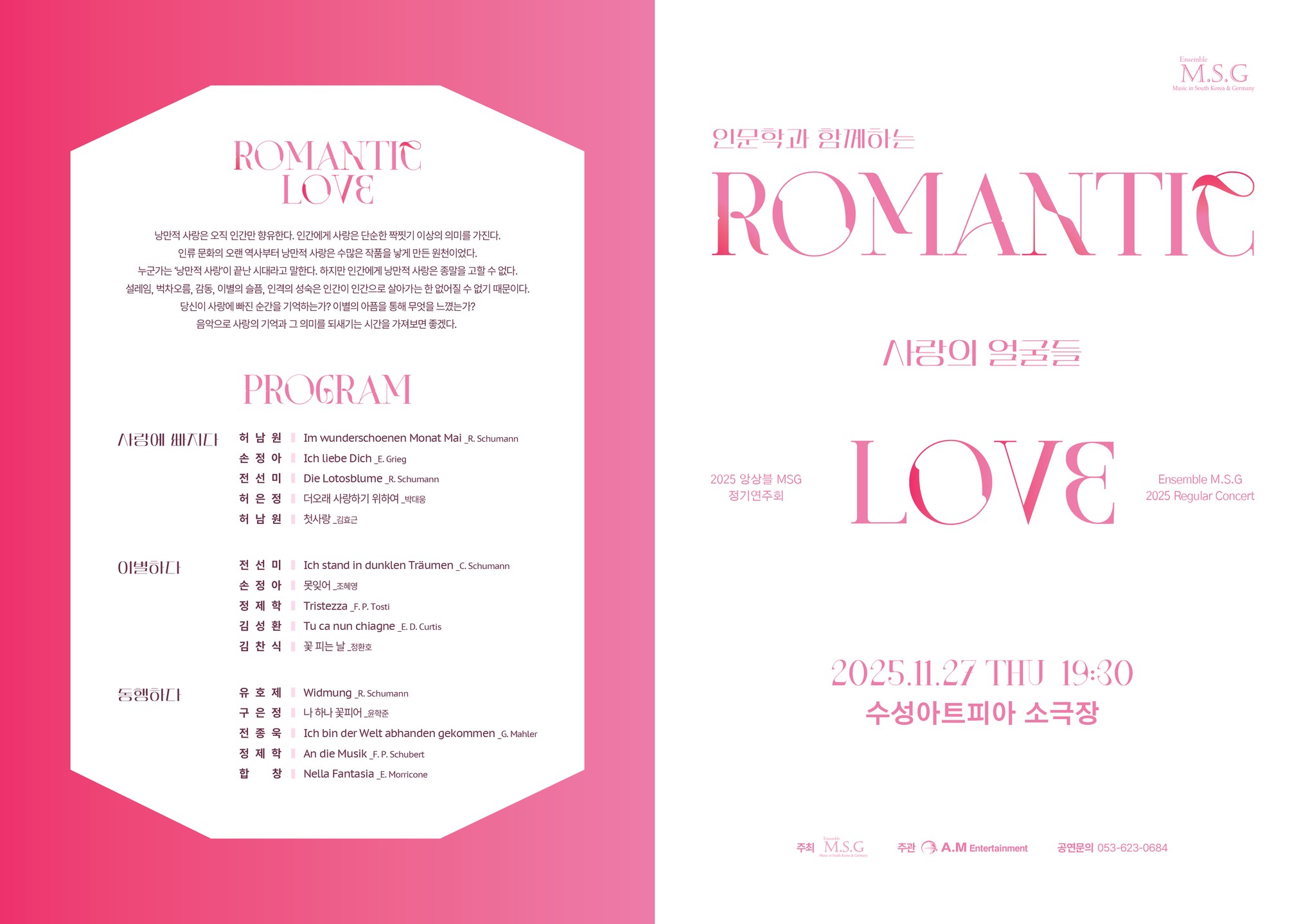 앙상블 MSG 정기연주회 ROMANTIC LOVE 대구 소개이미지