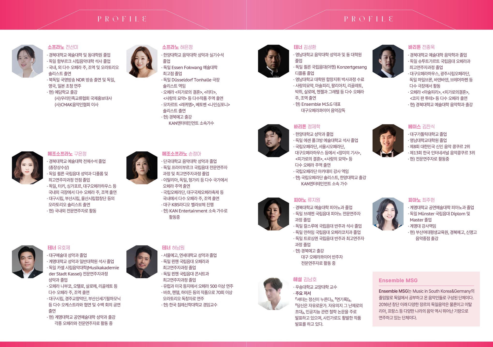 앙상블 MSG 정기연주회 ROMANTIC LOVE 대구 소개이미지