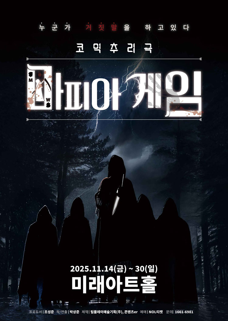 마피아게임 소개이미지