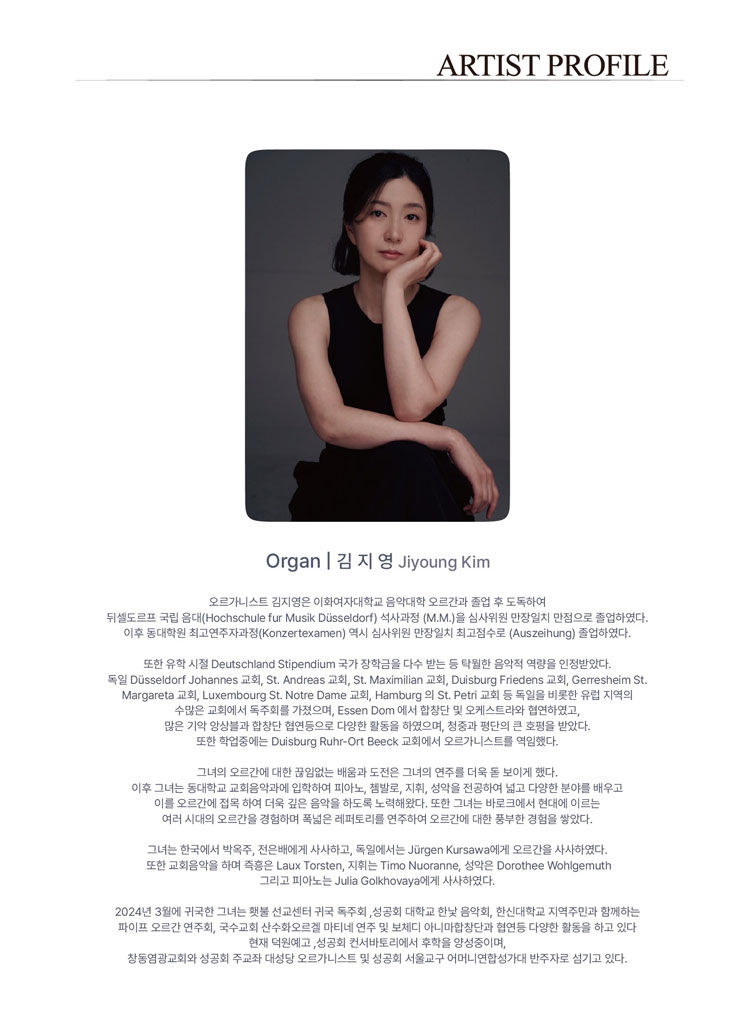 선데이콘서트 라이징스타 시리즈 김지영 오르간 독주회 소개이미지