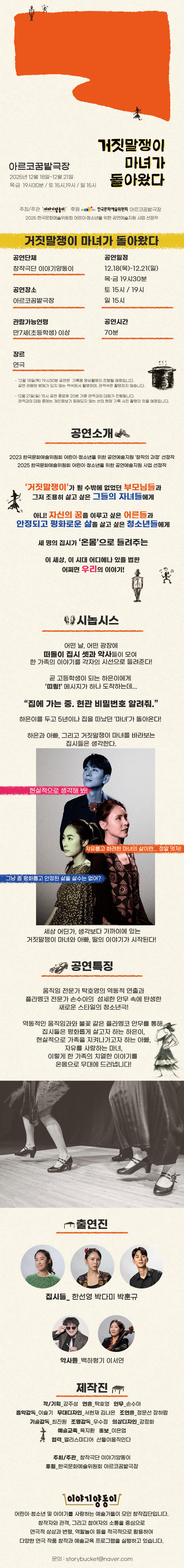 거짓말쟁이 마녀가 돌아왔다 대학로 소개이미지