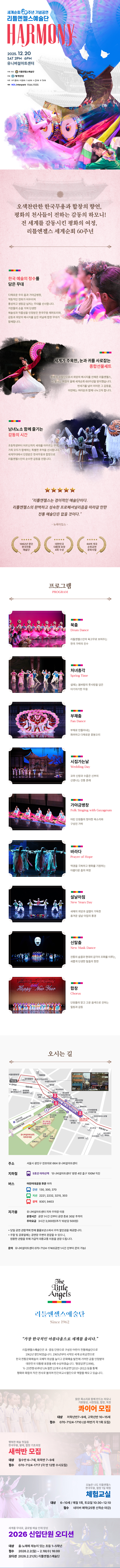 리틀엔젤스예술단 하모니 소개이미지