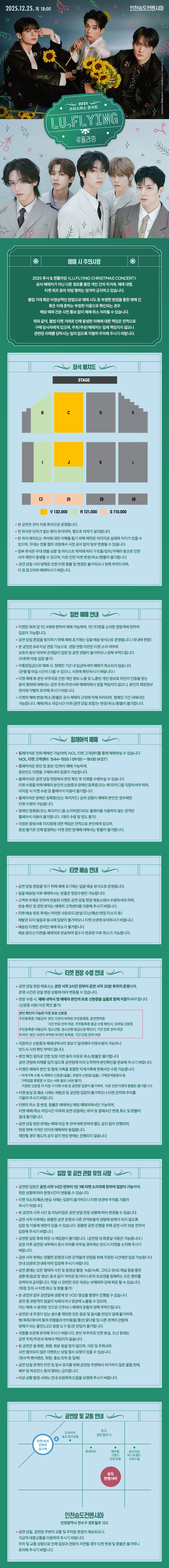 루시 엔플라잉 루플라잉 크리스마스 콘서트 인천 소개이미지