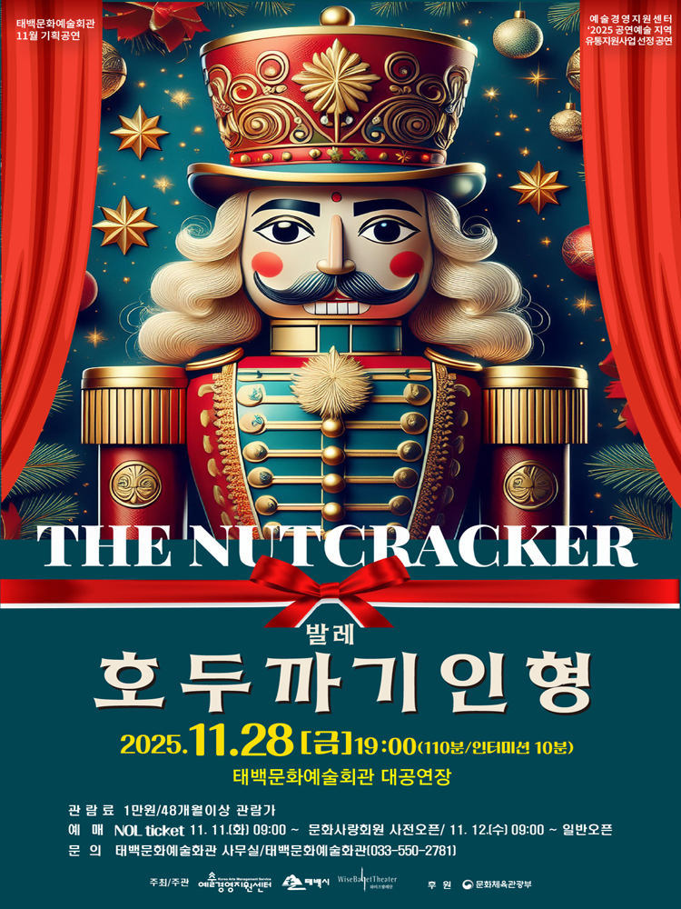 호두까기인형 태백 소개이미지