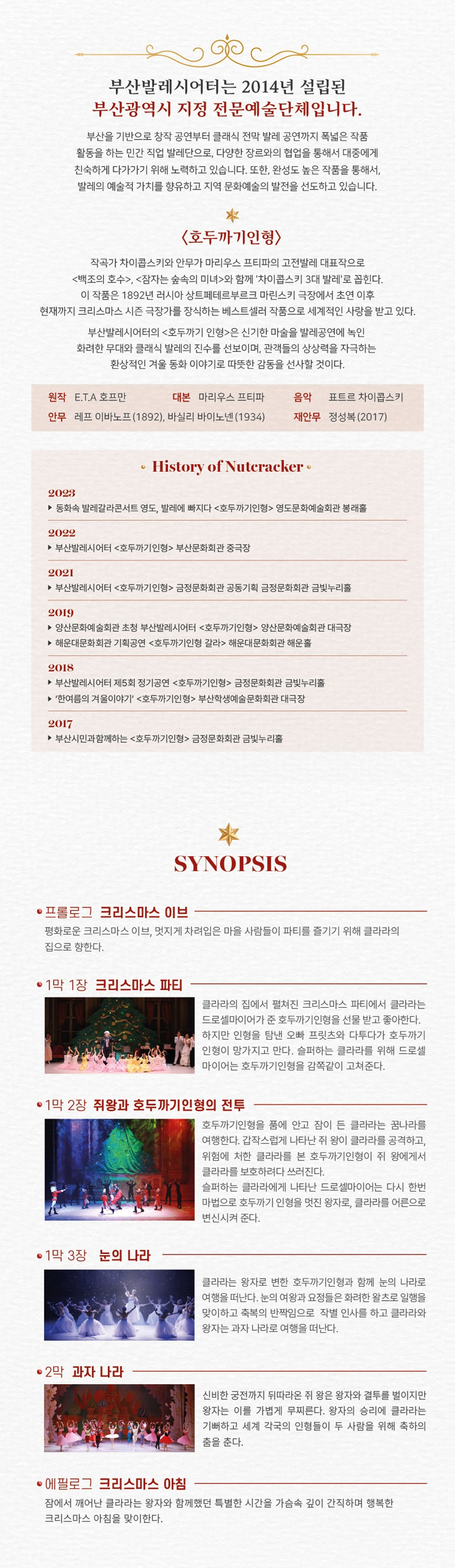 호두까기인형 예산 소개이미지