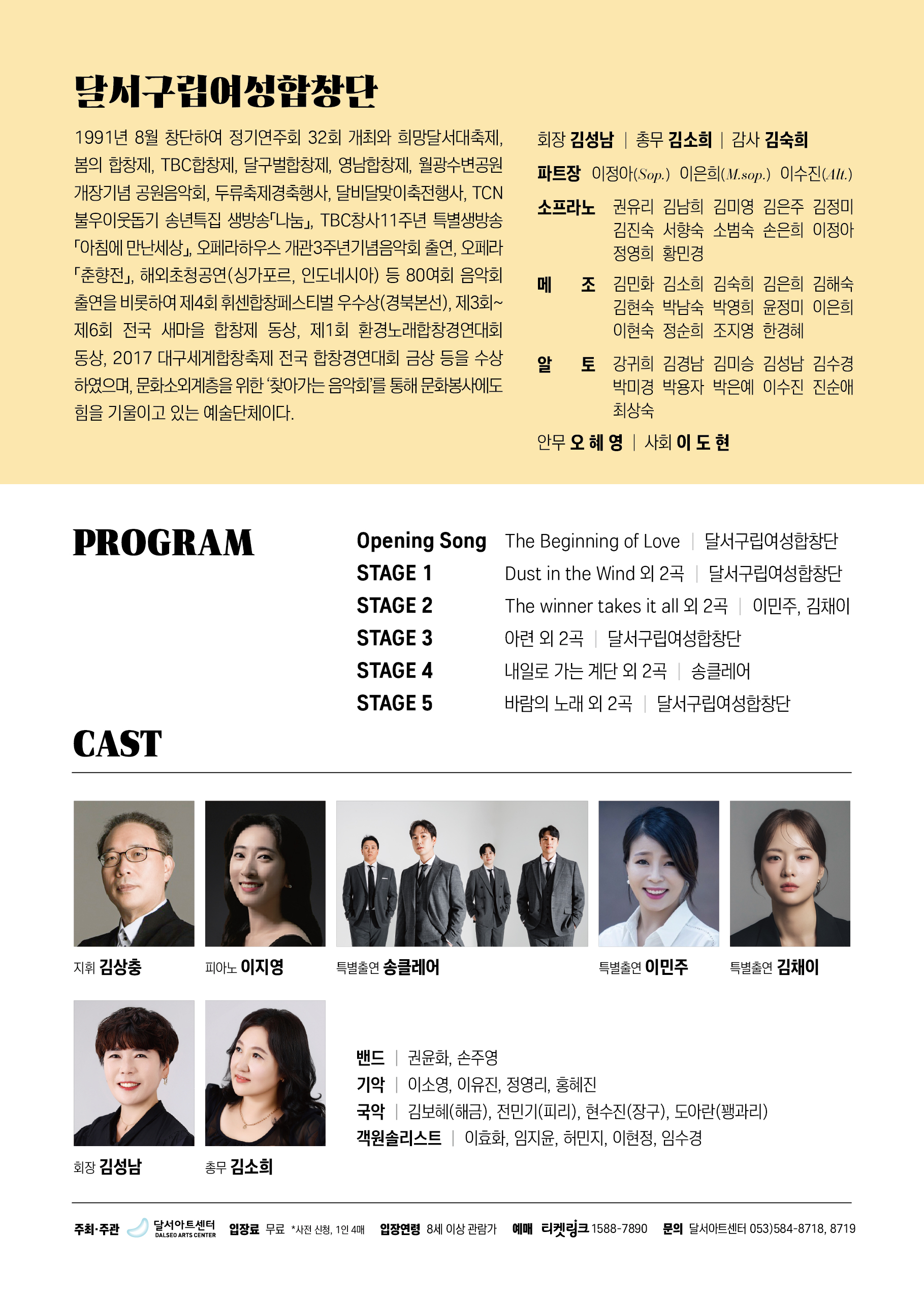 제32회 달서구립합창단 정기연주회 바람의 노래 대구 소개이미지