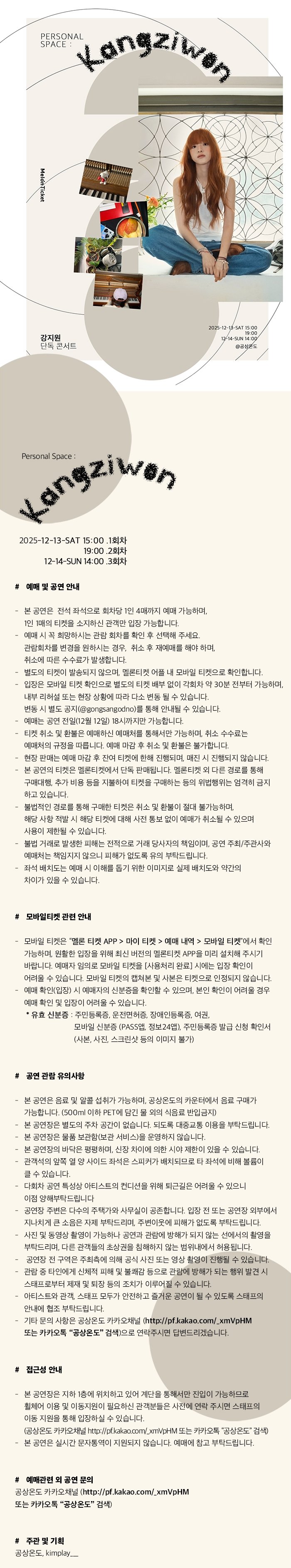 Personal Space 강지원 소개이미지