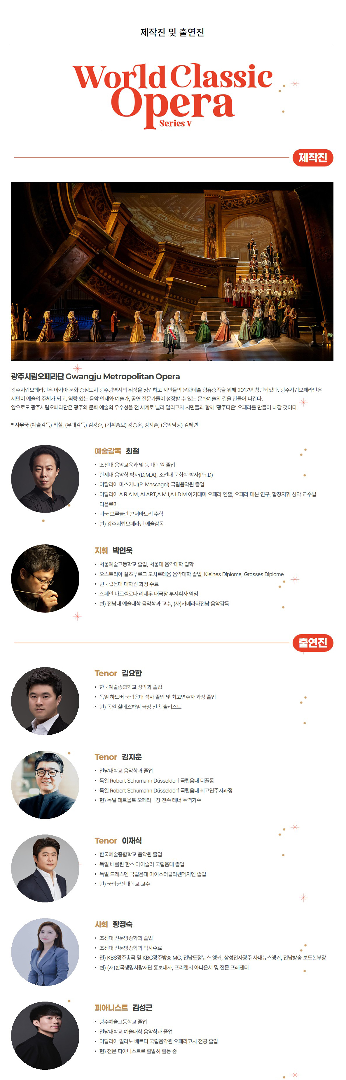 광주시립오페라단 월드 클래식 오페라 시리즈 V 소개이미지