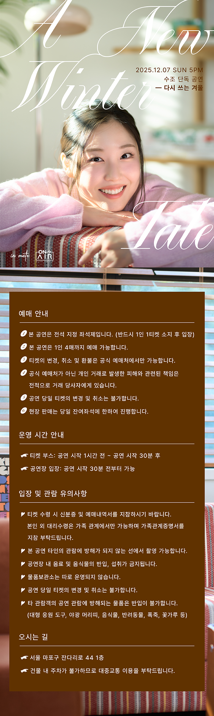 수조 단독 공연 다시 쓰는 겨울 A New Winter Tale 소개이미지