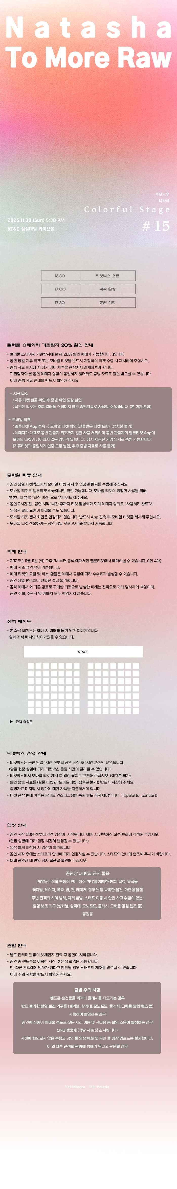 컬러풀 스테이지 #15 투모로우 나타샤 소개이미지