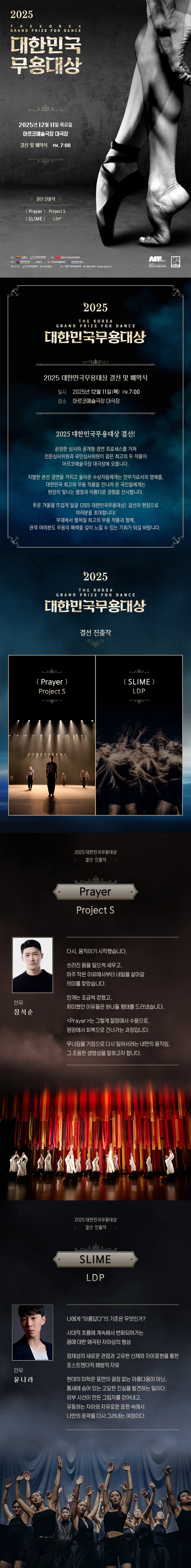 대한민국무용대상 결선 및 폐막식 소개이미지