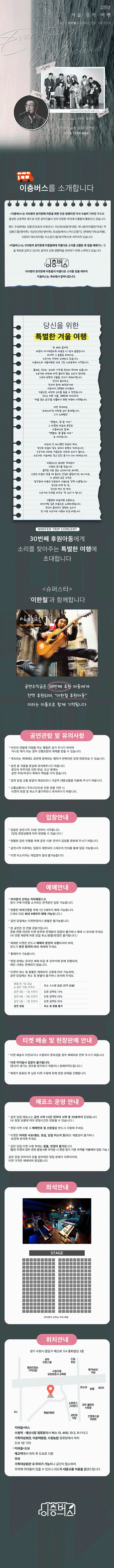 슈퍼스타 이한철과 함께하는 이층버스 겨울 음악 여행 소개이미지