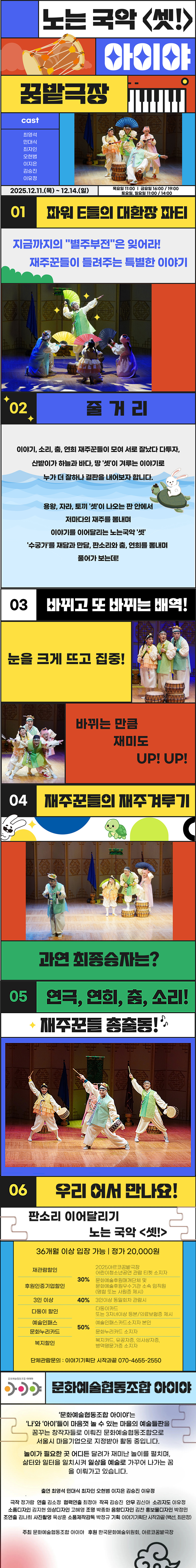 노는 국악 셋! 소개이미지