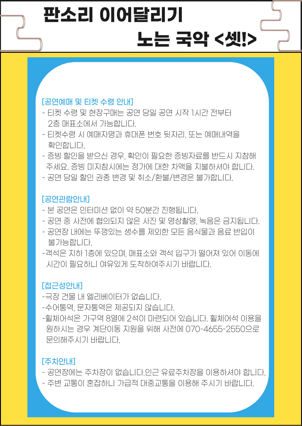 노는 국악 셋! 소개이미지