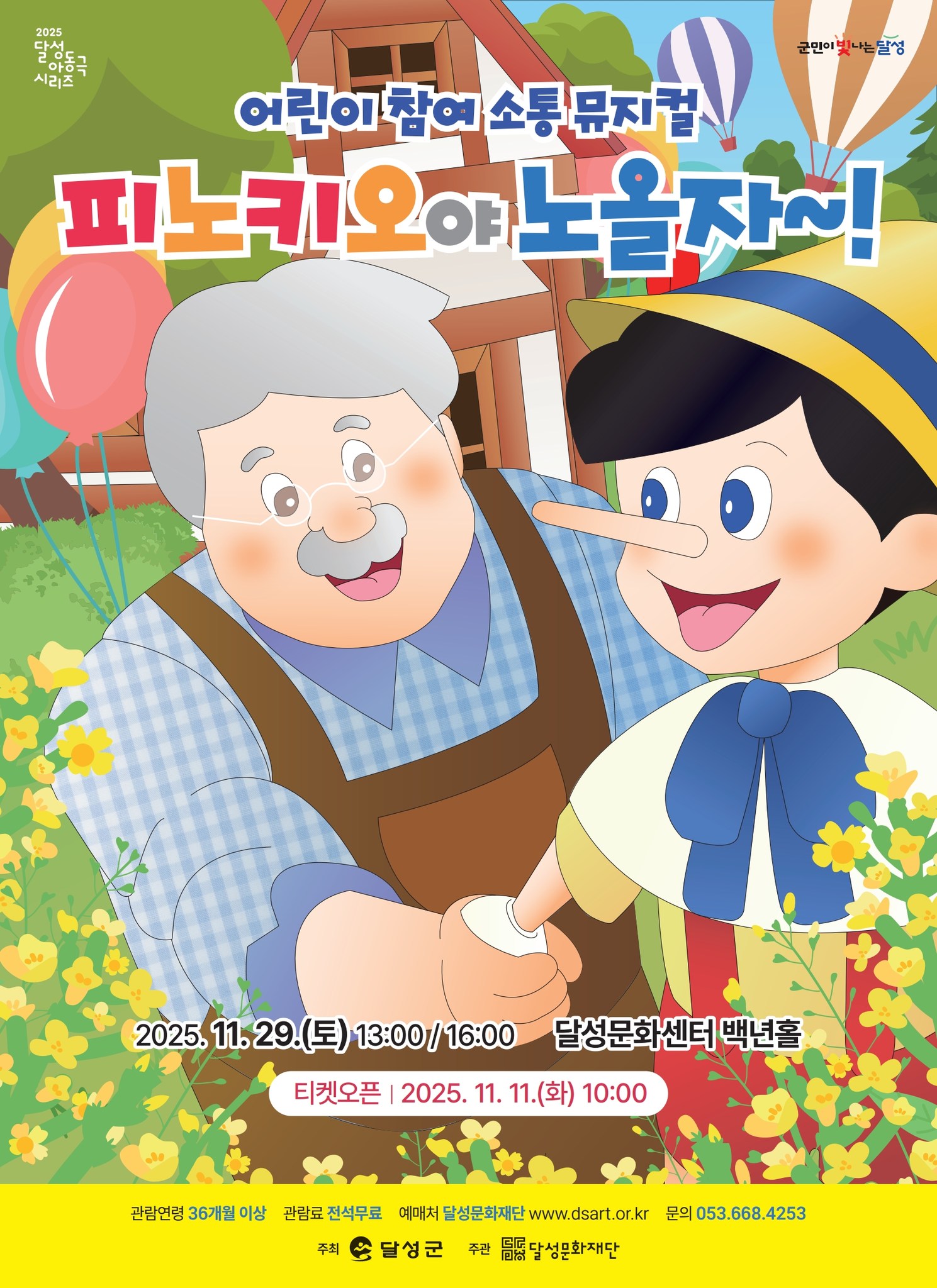 피노키오야 노올자~! 대구 소개이미지