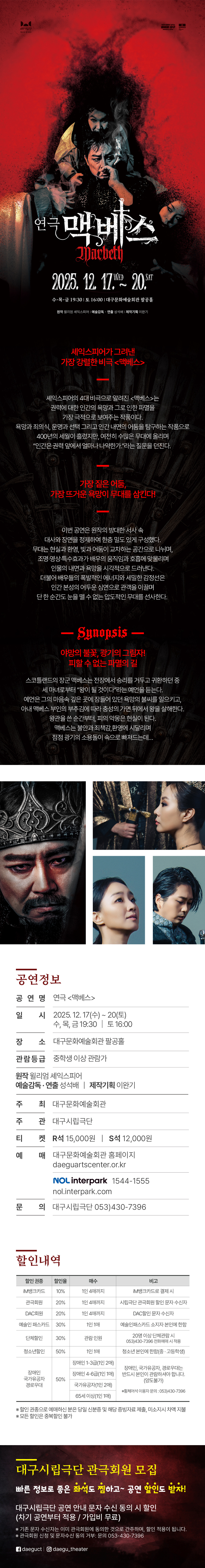 대구시립극단 맥베스 대구 소개이미지