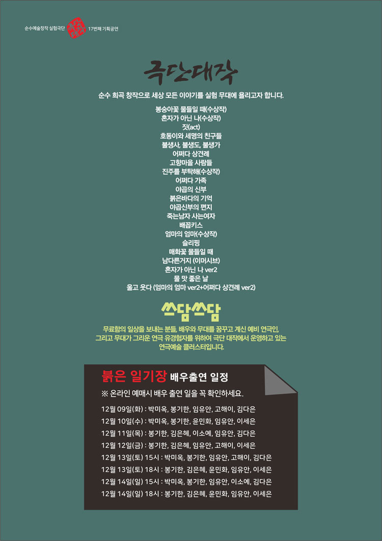 올가미 신인작가전 완벽한 가족 붉은 일기장 대학로 소개이미지