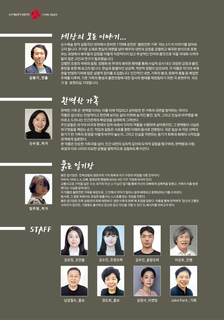 올가미 신인작가전 완벽한 가족 붉은 일기장 대학로 소개이미지