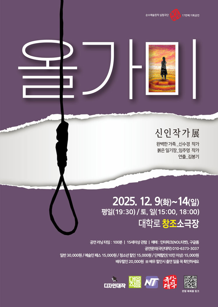 올가미 신인작가전 완벽한 가족 붉은 일기장 대학로 소개이미지