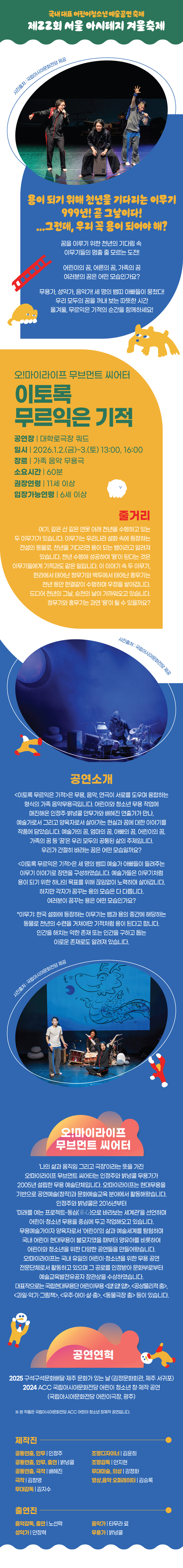 제22회 서울 아시테지 겨울축제 이토록 무르익은 기적 소개이미지