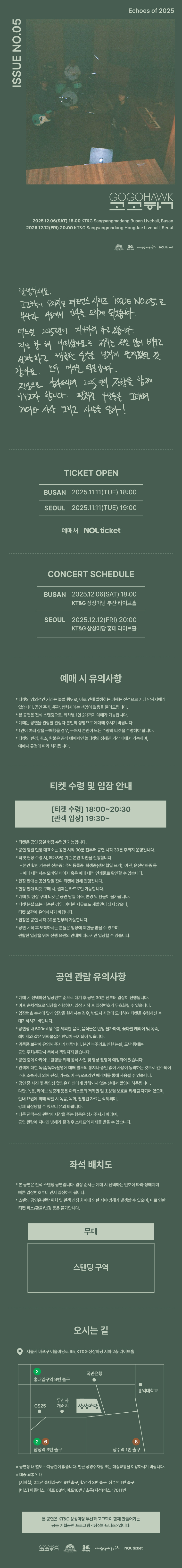 고고학 연말 콘서트 ISSUE NO.05 - Echoes of 2025 서울 소개이미지
