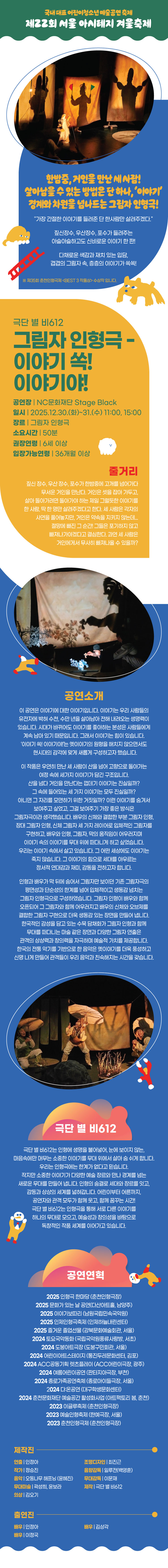제22회 서울 아시테지 겨울축제 이야기 쏙! 이야기야! 소개이미지