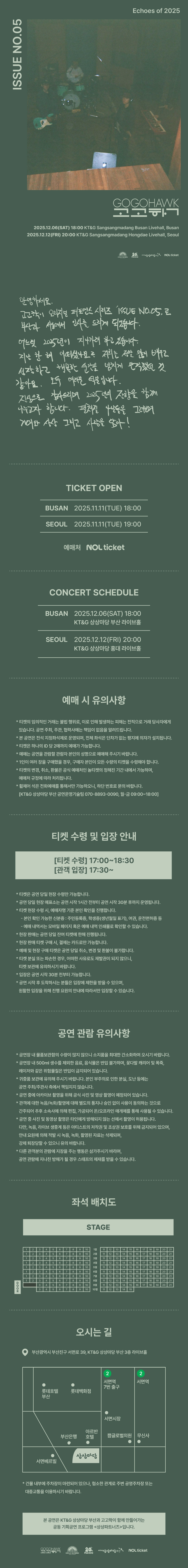 고고학 연말 콘서트 ISSUE NO.05 - Echoes of 2025 부산 소개이미지