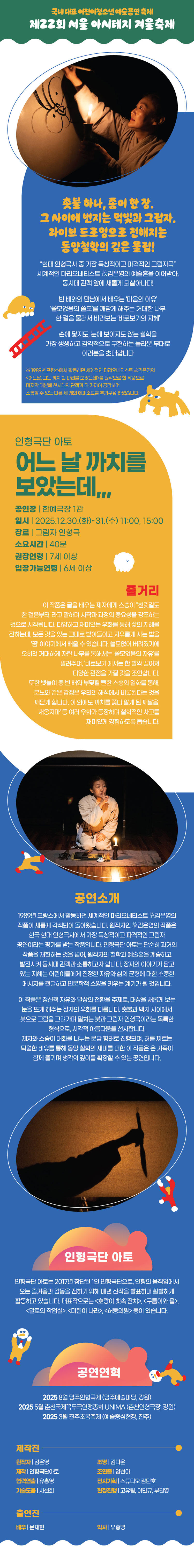 제22회 서울 아시테지 겨울축제 어느 날 까치를 보았는데 소개이미지