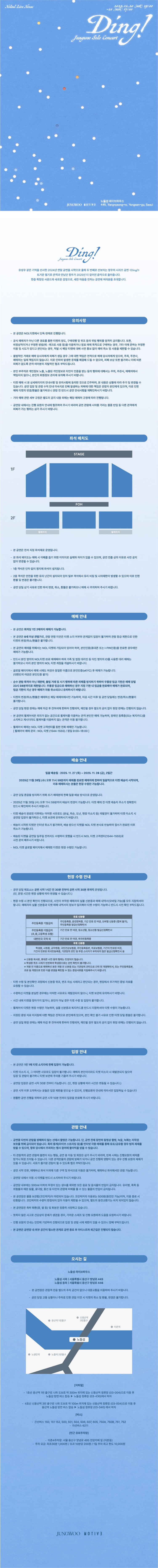 정우 단독 공연 Ding! 소개이미지