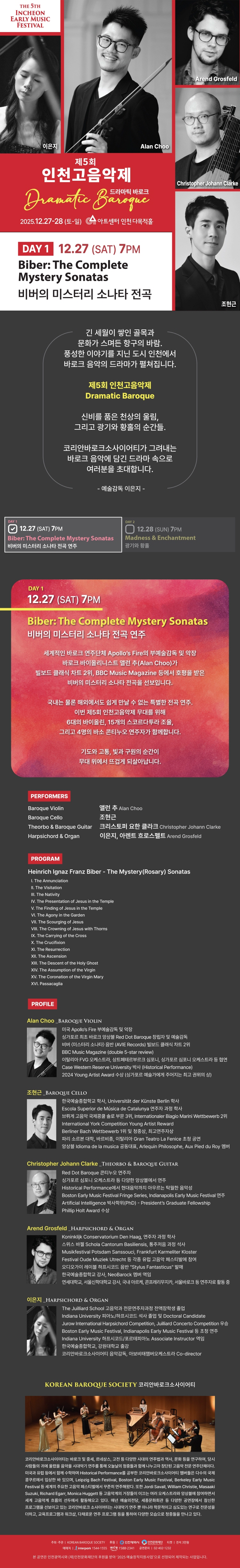 제5회 인천고음악제 비버 미스터리 소나타 전곡 소개이미지