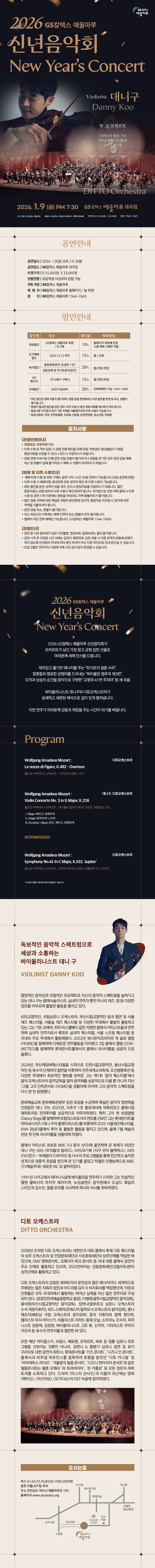 GS칼텍스 예울마루 신년음악회 여수 소개이미지