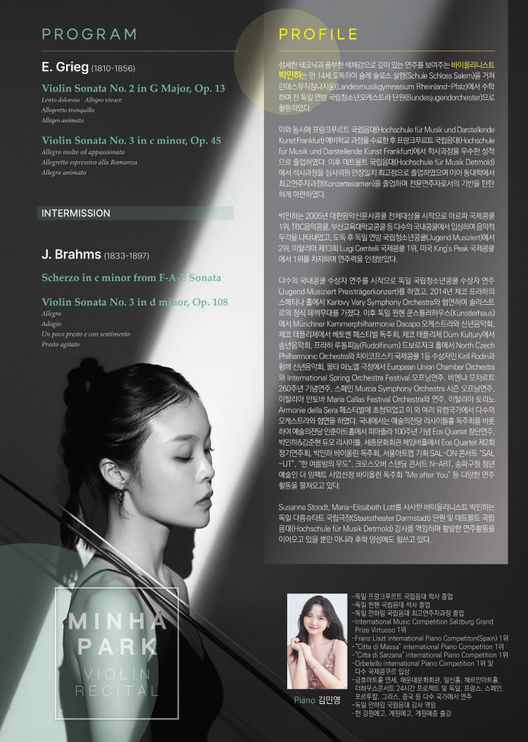 박민하 바이올린 독주회 소개이미지
