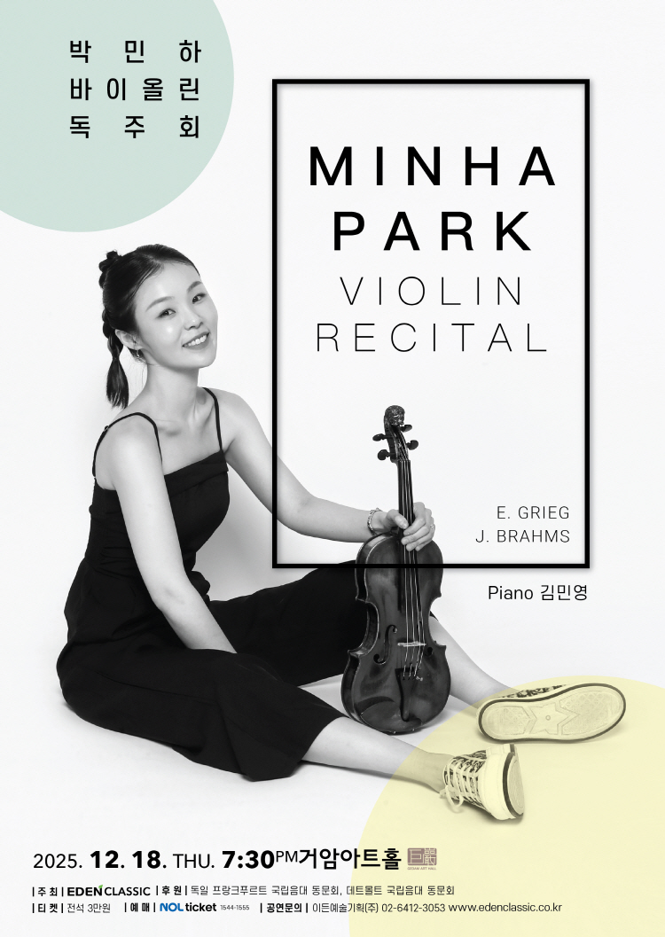 박민하 바이올린 독주회 소개이미지
