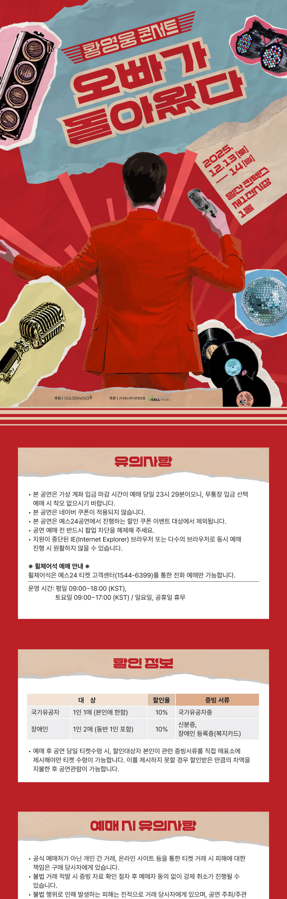 황영웅 콘서트 오빠가 돌아왔다! 일산 소개이미지