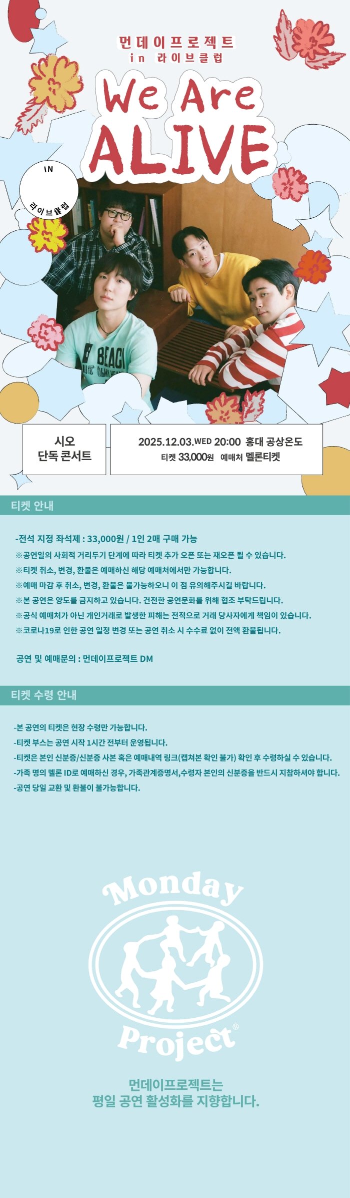 먼데이프로젝트 IN 라이브클럽 시오 단독 콘서트 소개이미지