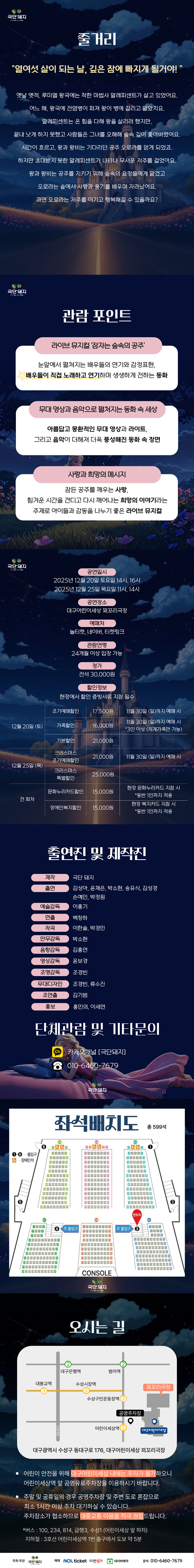 잠자는 숲속의 공주 대구 소개이미지