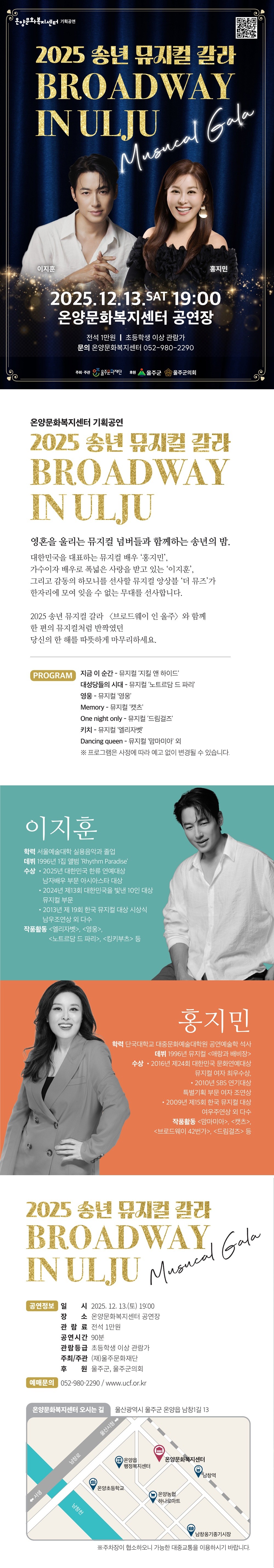 송년 뮤지컬 갈라 브로드웨이 인 울주 소개이미지