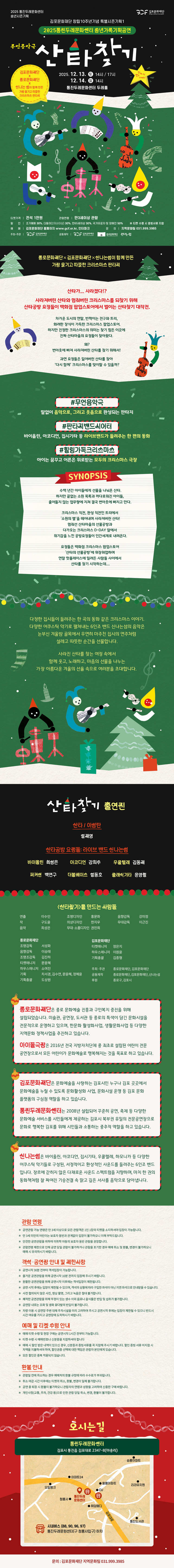 김포문화재단 창립10주년기념 송년특별시즌기획 1. 산타찾기 소개이미지