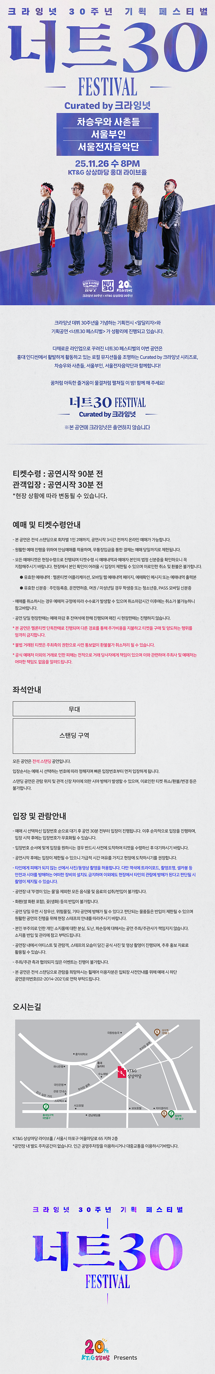 너트30 페스티벌 차승우와 사촌들·서울부인·서울전자음악단 소개이미지