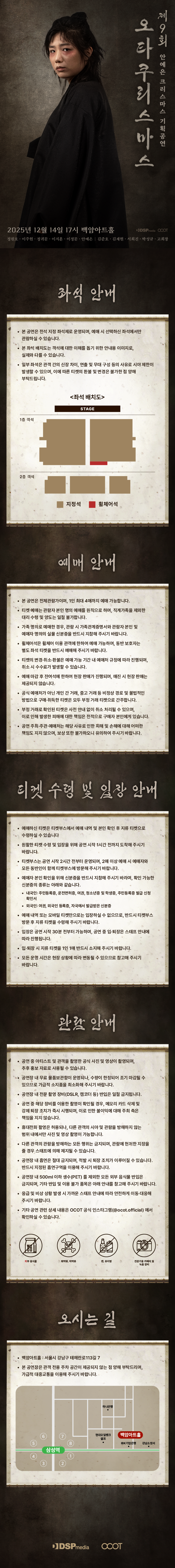 안예은 단독 공연 제9회 메리 오타쿠리스마스 소개이미지