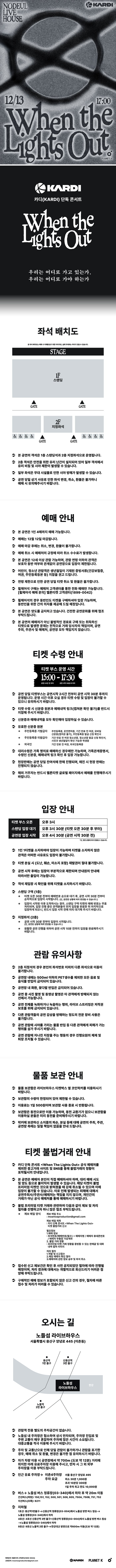 카디 단독 콘서트 When The Lights Out 소개이미지