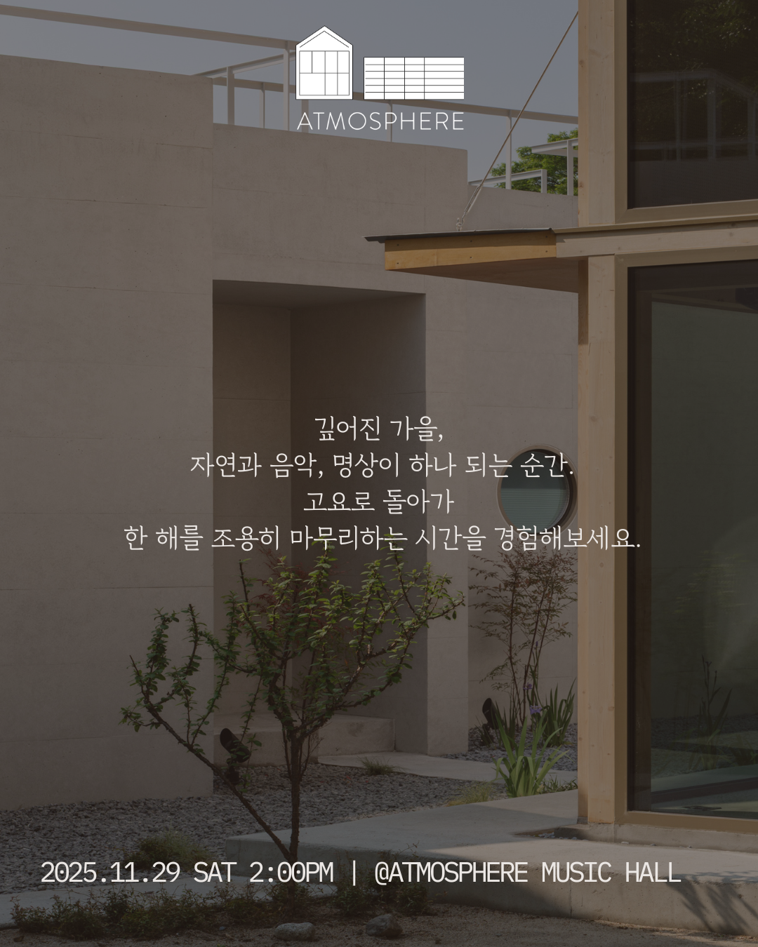 앳모스피어 리트릿 시리즈 앳모스피어 리트릿 시리즈 명상 음악 콘서트 남양주 소개이미지