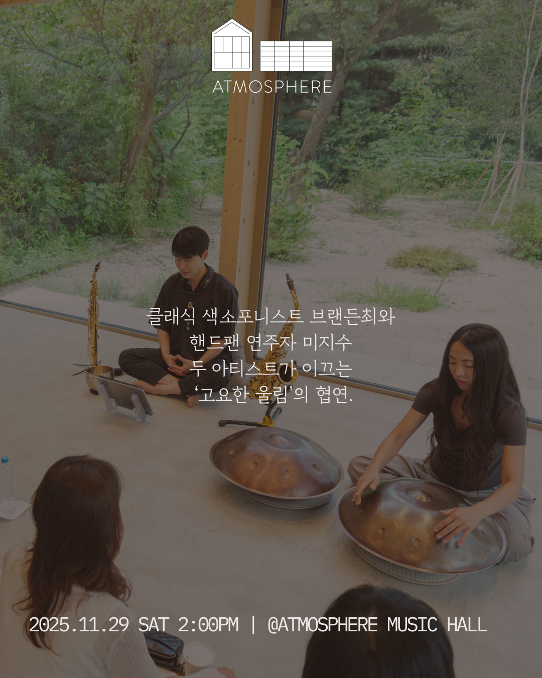 앳모스피어 리트릿 시리즈 앳모스피어 리트릿 시리즈 명상 음악 콘서트 남양주 소개이미지