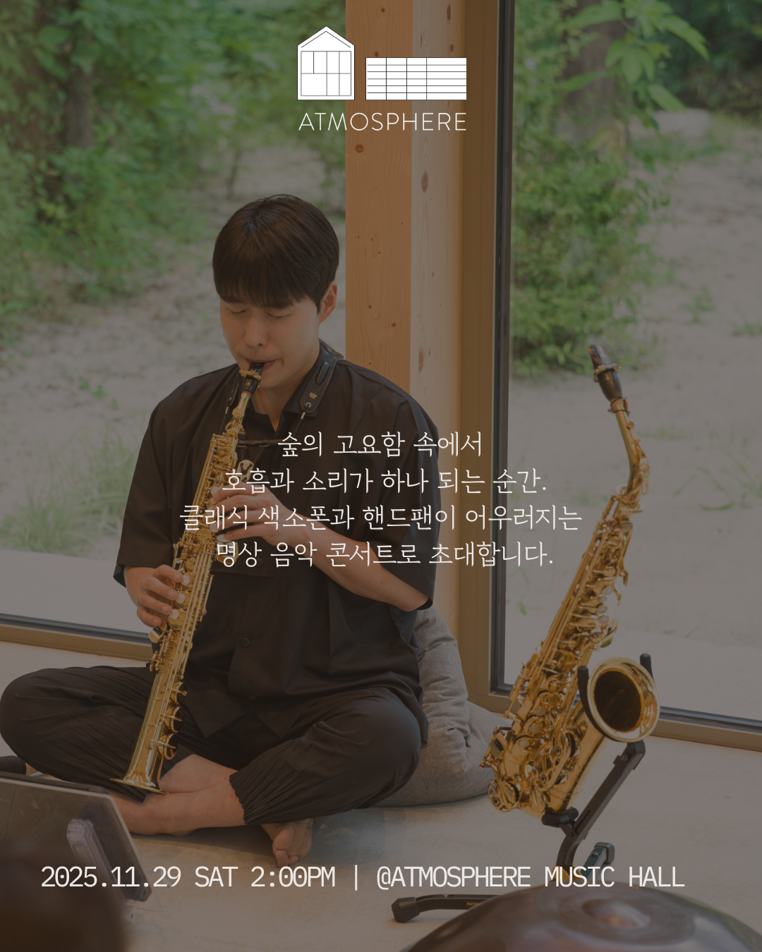 앳모스피어 리트릿 시리즈 앳모스피어 리트릿 시리즈 명상 음악 콘서트 남양주 소개이미지